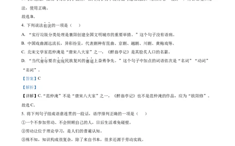 精品解析：2022年湖北省襄阳市中考语文真题（解析版）_中考真题_1.语文中考真题2015-2024年_2022中考语文真题145份20