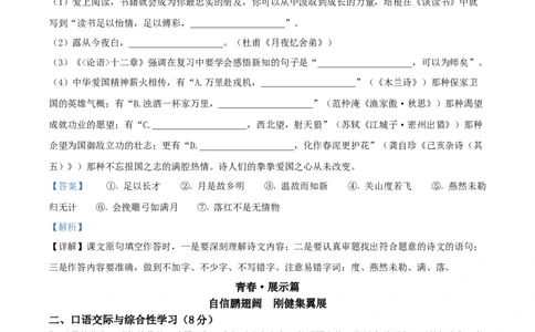 精品解析：2022年湖北省襄阳市中考语文真题（解析版）_中考真题_1.语文中考真题2015-2024年_2022中考语文真题145份20