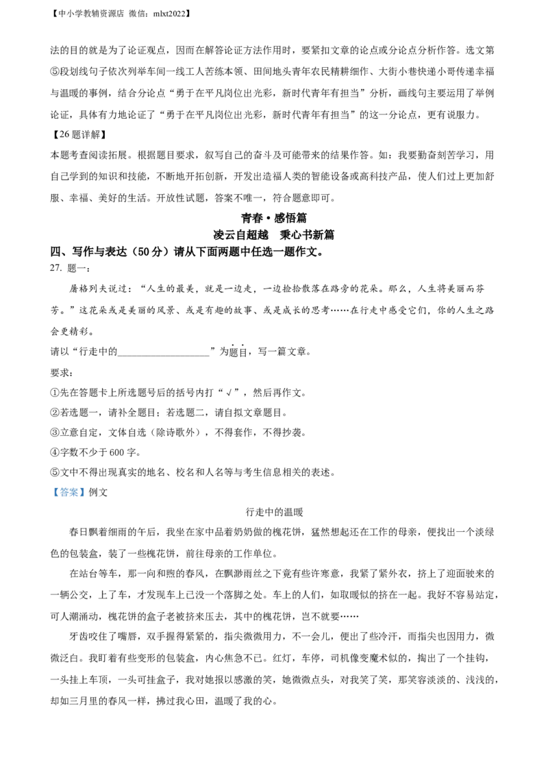 精品解析：2022年湖北省襄阳市中考语文真题（解析版）_中考真题_1.语文中考真题2015-2024年_2022中考语文真题145份20