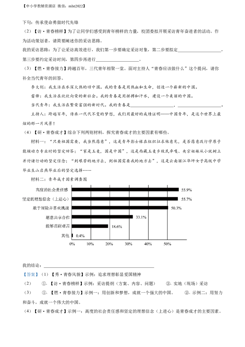 精品解析：2022年湖北省襄阳市中考语文真题（解析版）_中考真题_1.语文中考真题2015-2024年_2022中考语文真题145份20