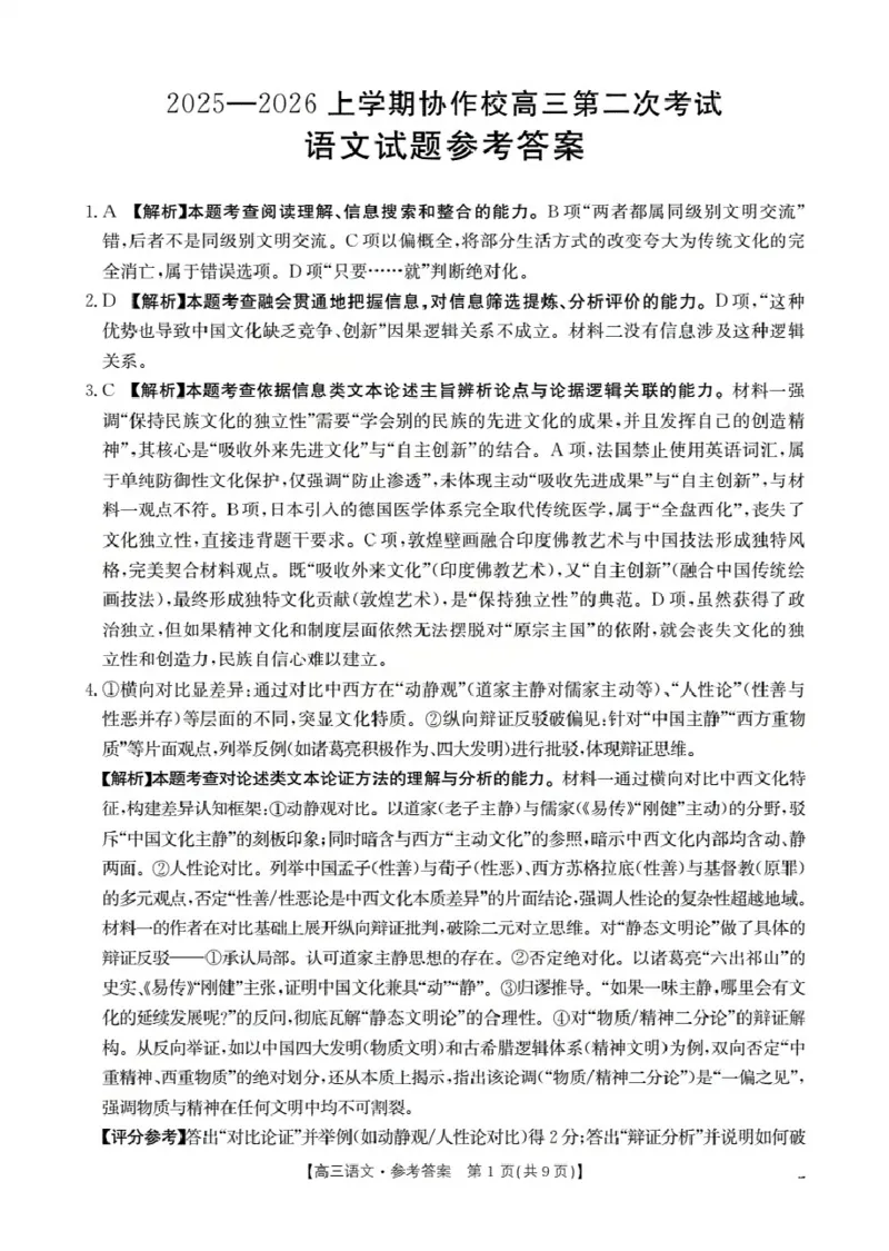 辽宁省葫芦岛市葫芦岛市、县2026届高三上学期协作校第二次考试（26-147C）语文答案_2025年12月_251214辽宁省葫芦岛市（县）2026届高三上学期协作校第二次考试（金太阳26-147C）（全科）