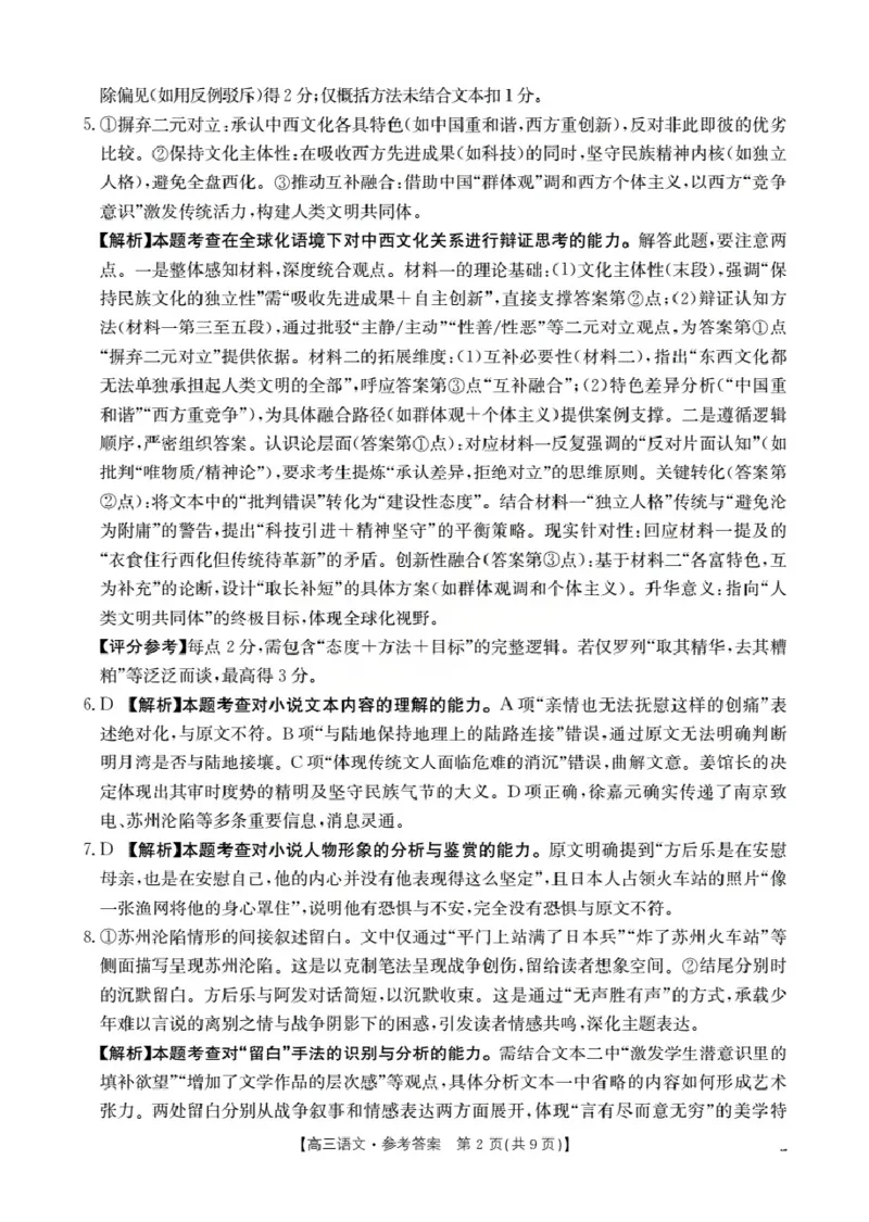 辽宁省葫芦岛市葫芦岛市、县2026届高三上学期协作校第二次考试（26-147C）语文答案_2025年12月_251214辽宁省葫芦岛市（县）2026届高三上学期协作校第二次考试（金太阳26-147C）（全科）
