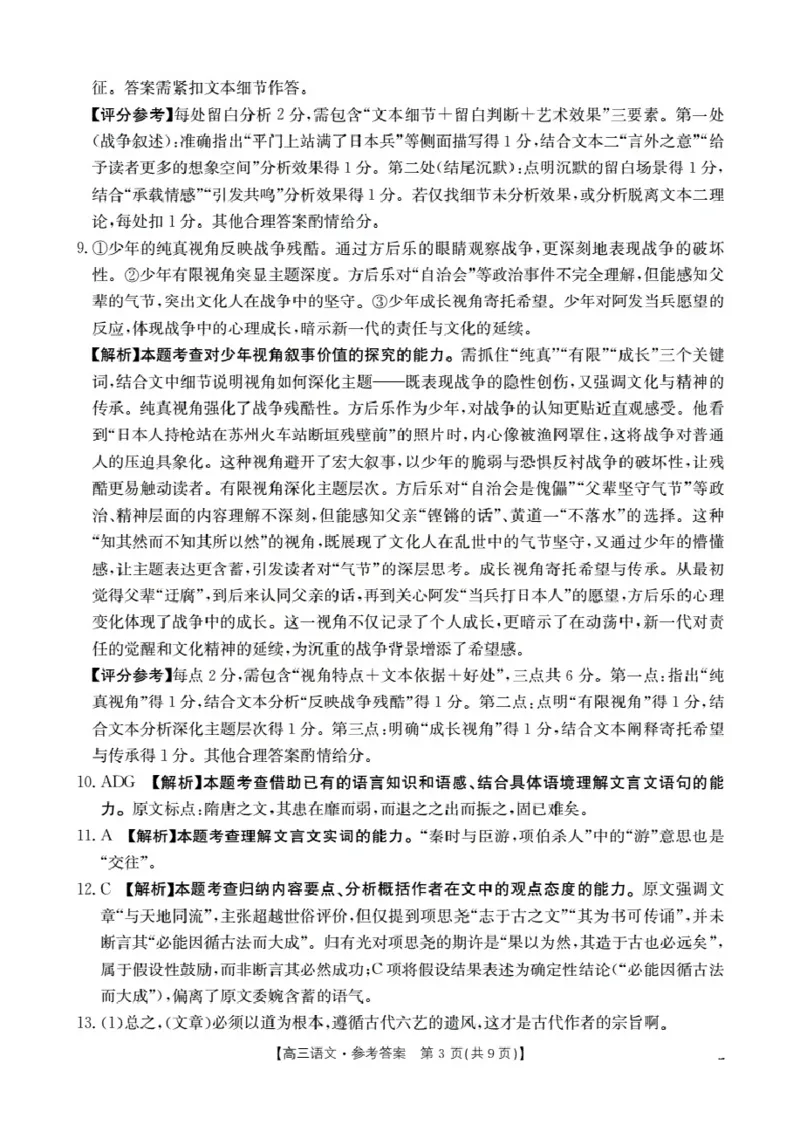 辽宁省葫芦岛市葫芦岛市、县2026届高三上学期协作校第二次考试（26-147C）语文答案_2025年12月_251214辽宁省葫芦岛市（县）2026届高三上学期协作校第二次考试（金太阳26-147C）（全科）