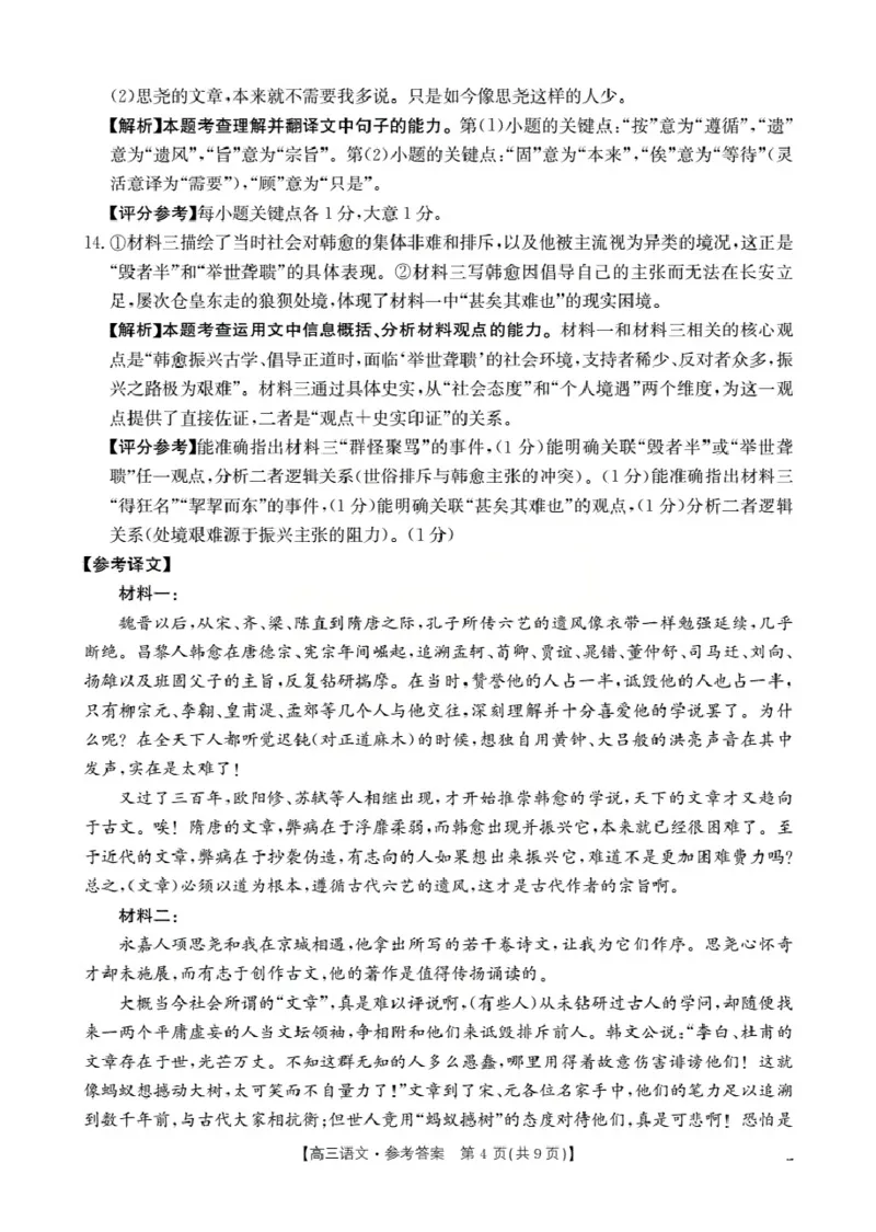 辽宁省葫芦岛市葫芦岛市、县2026届高三上学期协作校第二次考试（26-147C）语文答案_2025年12月_251214辽宁省葫芦岛市（县）2026届高三上学期协作校第二次考试（金太阳26-147C）（全科）
