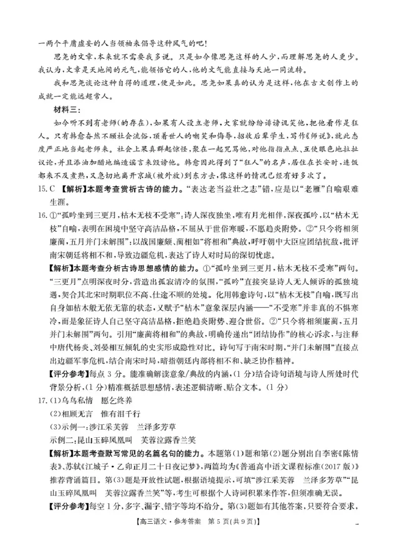 辽宁省葫芦岛市葫芦岛市、县2026届高三上学期协作校第二次考试（26-147C）语文答案_2025年12月_251214辽宁省葫芦岛市（县）2026届高三上学期协作校第二次考试（金太阳26-147C）（全科）