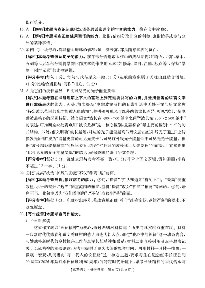 辽宁省葫芦岛市葫芦岛市、县2026届高三上学期协作校第二次考试（26-147C）语文答案_2025年12月_251214辽宁省葫芦岛市（县）2026届高三上学期协作校第二次考试（金太阳26-147C）（全科）