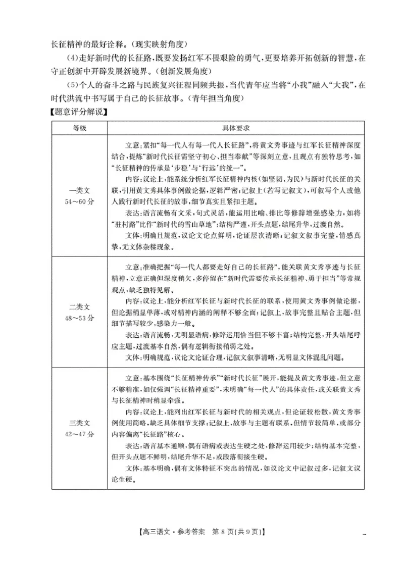 辽宁省葫芦岛市葫芦岛市、县2026届高三上学期协作校第二次考试（26-147C）语文答案_2025年12月_251214辽宁省葫芦岛市（县）2026届高三上学期协作校第二次考试（金太阳26-147C）（全科）