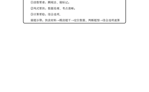 行测必备要点&mdash;资料分析HT_26吉林考备考资料包_04行测资料包（笔记图推导图等）_32资料分析必备要点