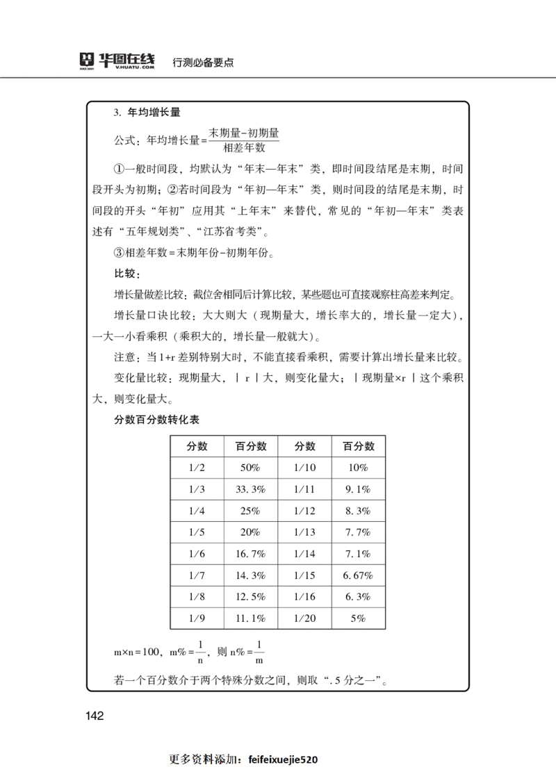 行测必备要点&mdash;资料分析HT_26吉林考备考资料包_04行测资料包（笔记图推导图等）_32资料分析必备要点
