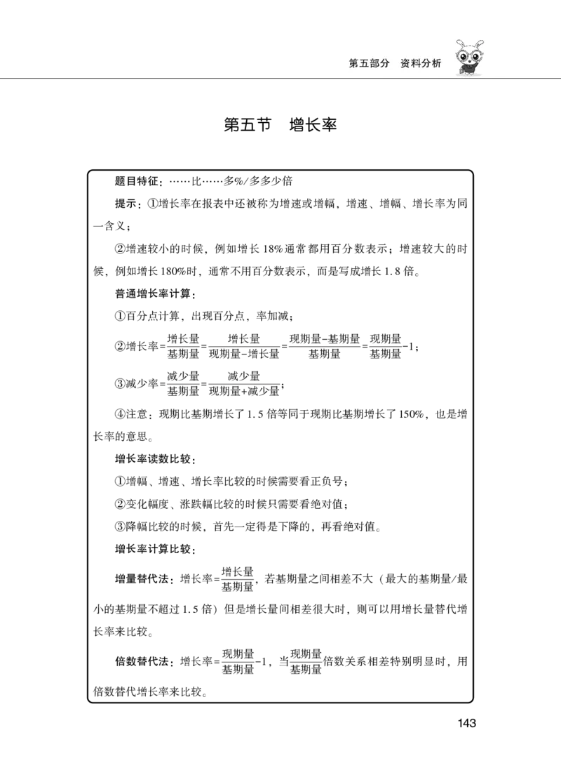 行测必备要点&mdash;资料分析HT_26吉林考备考资料包_04行测资料包（笔记图推导图等）_32资料分析必备要点