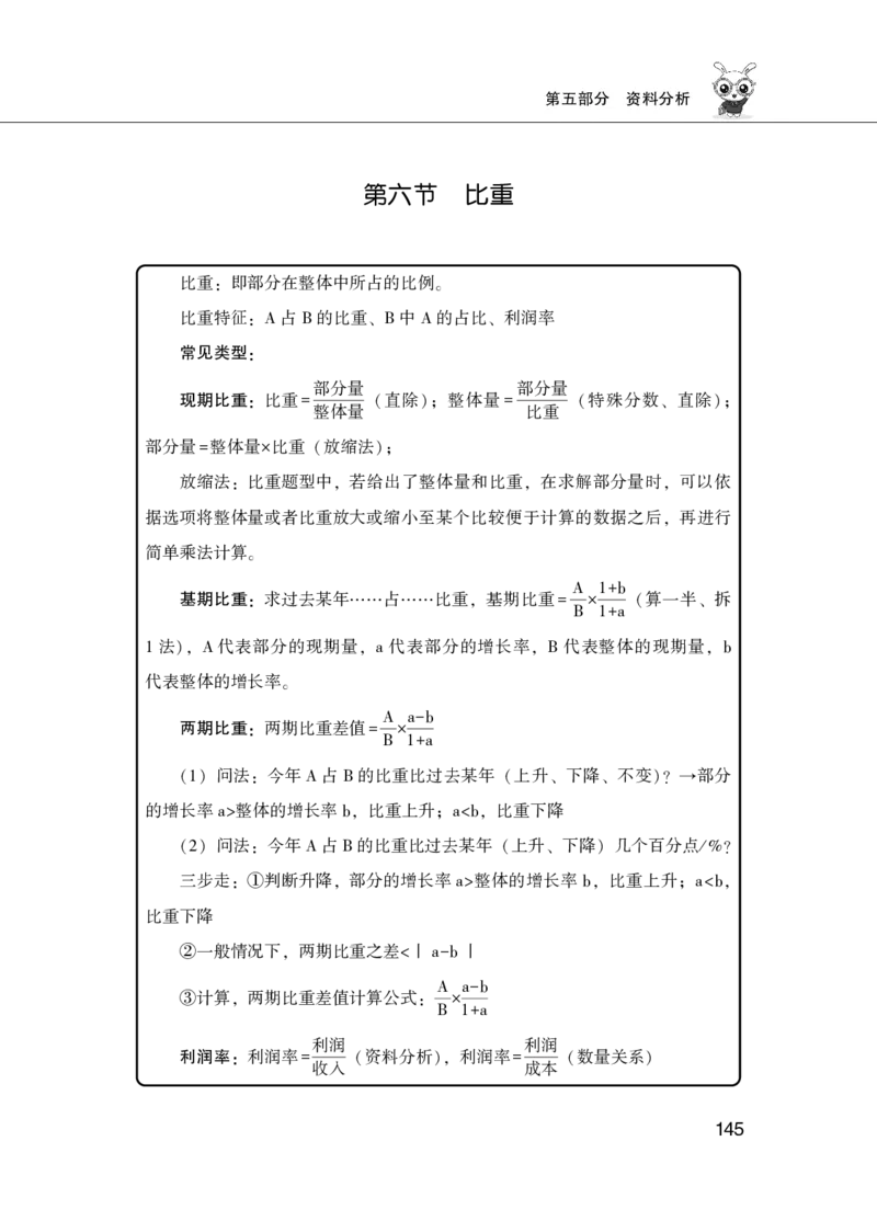 行测必备要点&mdash;资料分析HT_26吉林考备考资料包_04行测资料包（笔记图推导图等）_32资料分析必备要点