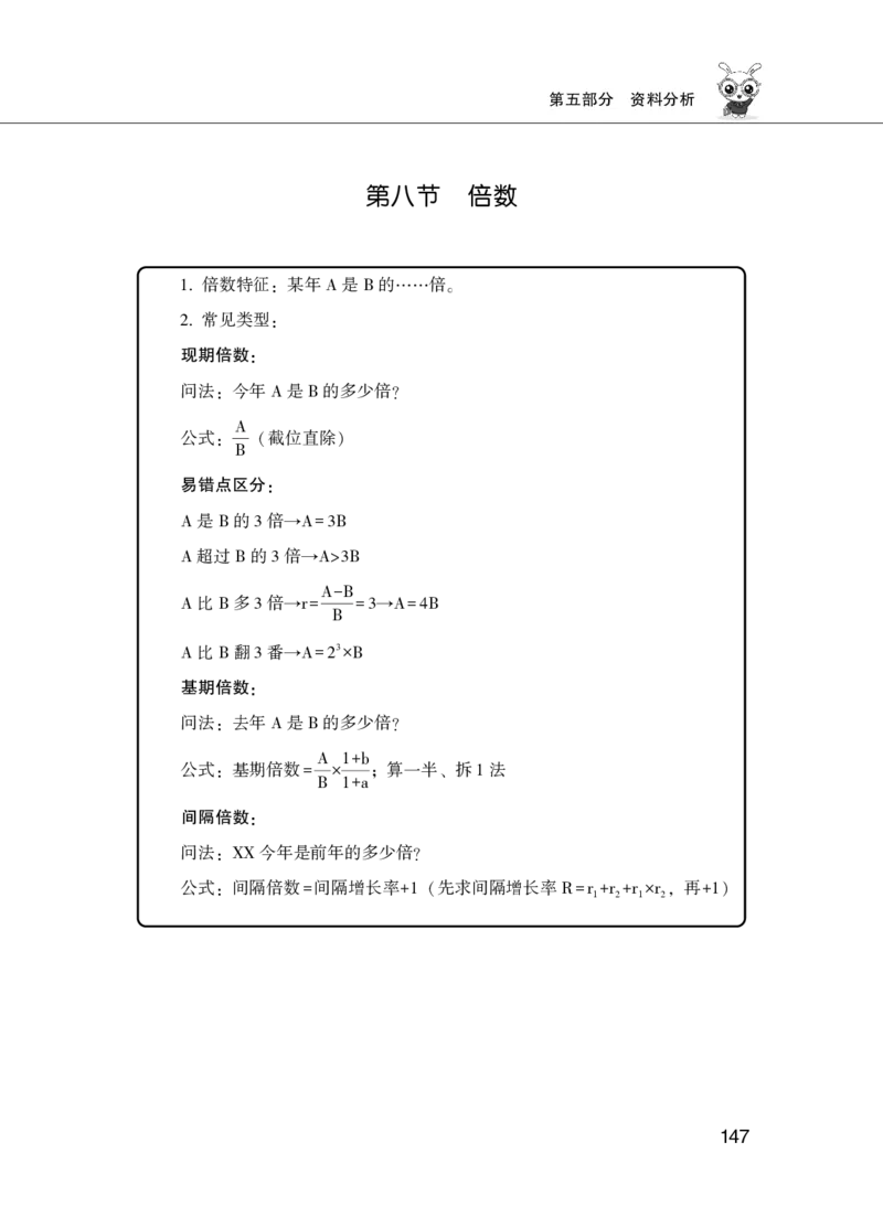 行测必备要点&mdash;资料分析HT_26吉林考备考资料包_04行测资料包（笔记图推导图等）_32资料分析必备要点
