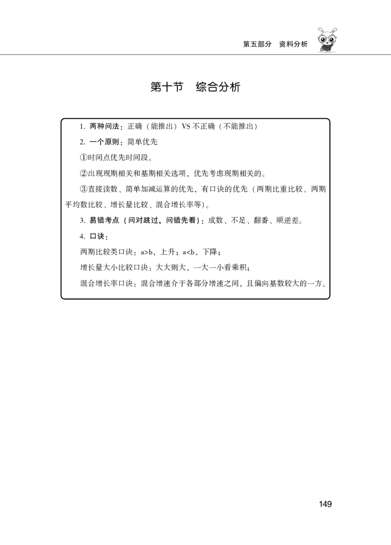 行测必备要点&mdash;资料分析HT_26吉林考备考资料包_04行测资料包（笔记图推导图等）_32资料分析必备要点