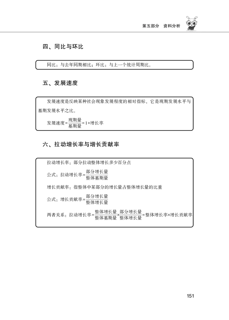 行测必备要点&mdash;资料分析HT_26吉林考备考资料包_04行测资料包（笔记图推导图等）_32资料分析必备要点