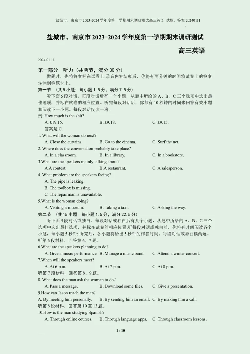 盐城市、南京市2023-2024学年度第一学期期末调研测试高三英语试题、答案20240111_2024届江苏省南京市、盐城市高三上学期第一次模拟考试