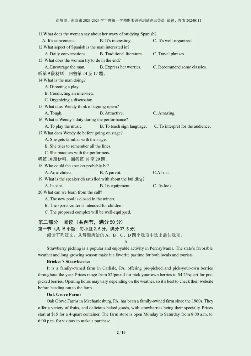 盐城市、南京市2023-2024学年度第一学期期末调研测试高三英语试题、答案20240111_2024届江苏省南京市、盐城市高三上学期第一次模拟考试
