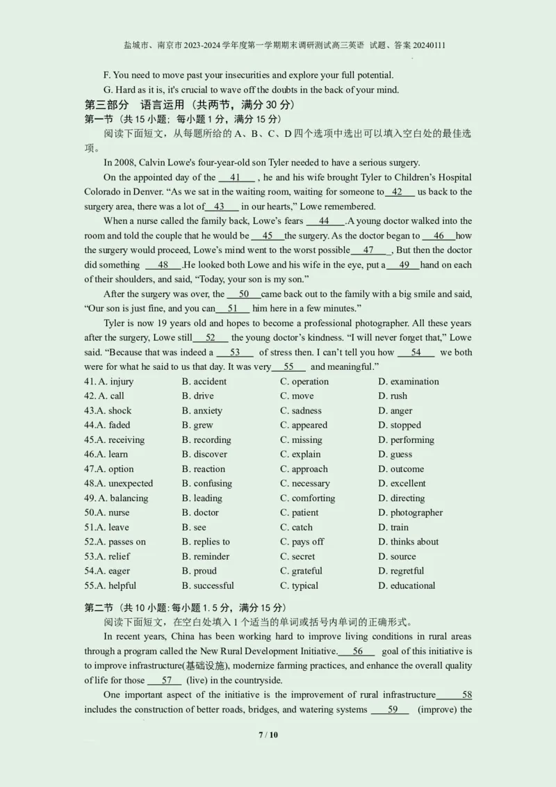 盐城市、南京市2023-2024学年度第一学期期末调研测试高三英语试题、答案20240111_2024届江苏省南京市、盐城市高三上学期第一次模拟考试