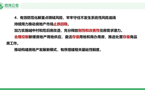 2025年下半年国考时政考前冲刺-第2节_2026考公资料_（01）花生十三_时政2026四海国考时政考前冲刺_讲义&资料