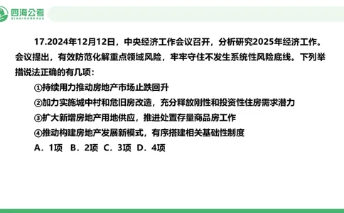 2025年下半年国考时政考前冲刺-第2节_2026考公资料_（01）花生十三_时政2026四海国考时政考前冲刺_讲义&资料