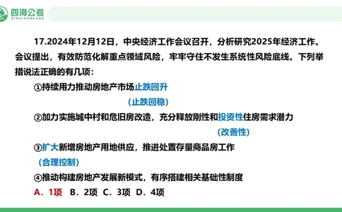 2025年下半年国考时政考前冲刺-第2节_2026考公资料_（01）花生十三_时政2026四海国考时政考前冲刺_讲义&资料