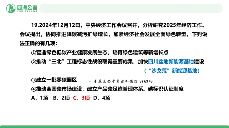 2025年下半年国考时政考前冲刺-第2节_2026考公资料_（01）花生十三_时政2026四海国考时政考前冲刺_讲义&资料