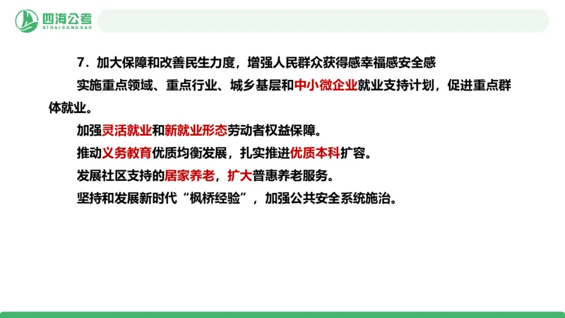 2025年下半年国考时政考前冲刺-第2节_2026考公资料_（01）花生十三_时政2026四海国考时政考前冲刺_讲义&资料