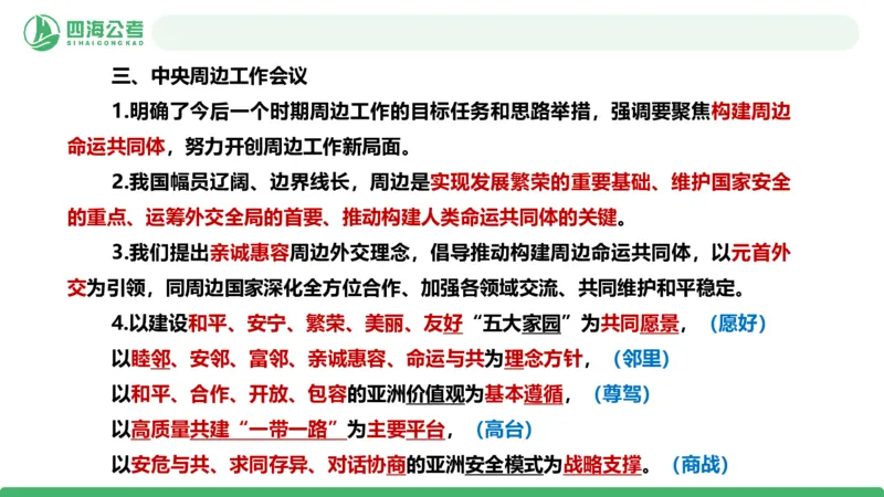 2025年下半年国考时政考前冲刺-第2节_2026考公资料_（01）花生十三_时政2026四海国考时政考前冲刺_讲义&资料