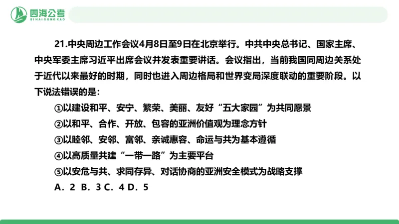 2025年下半年国考时政考前冲刺-第2节_2026考公资料_（01）花生十三_时政2026四海国考时政考前冲刺_讲义&资料