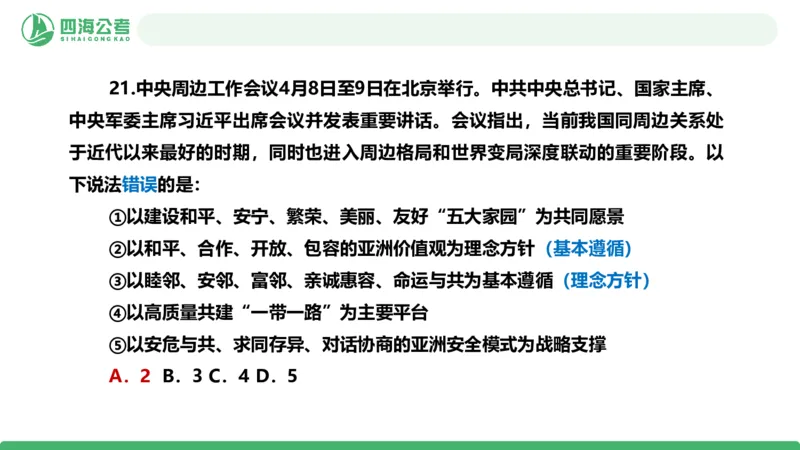 2025年下半年国考时政考前冲刺-第2节_2026考公资料_（01）花生十三_时政2026四海国考时政考前冲刺_讲义&资料