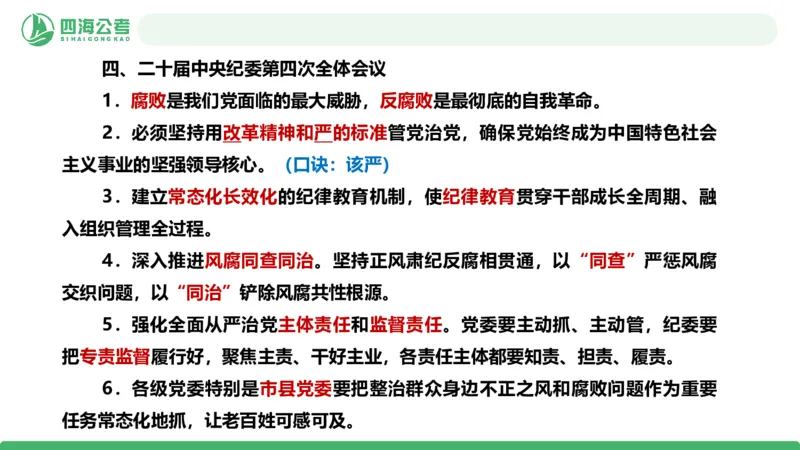 2025年下半年国考时政考前冲刺-第2节_2026考公资料_（01）花生十三_时政2026四海国考时政考前冲刺_讲义&资料