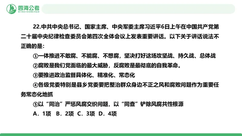 2025年下半年国考时政考前冲刺-第2节_2026考公资料_（01）花生十三_时政2026四海国考时政考前冲刺_讲义&资料