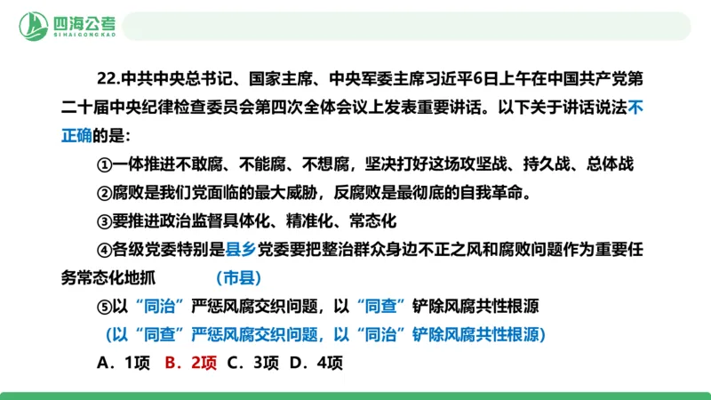 2025年下半年国考时政考前冲刺-第2节_2026考公资料_（01）花生十三_时政2026四海国考时政考前冲刺_讲义&资料