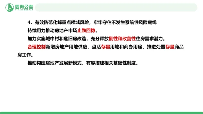 2025年下半年国考时政考前冲刺-第2节_2026考公资料_（01）花生十三_时政2026四海国考时政考前冲刺_讲义&资料