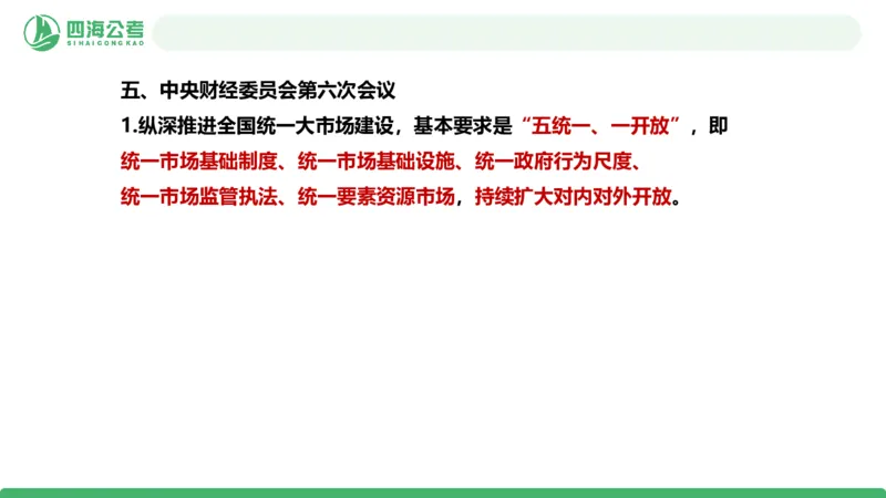 2025年下半年国考时政考前冲刺-第2节_2026考公资料_（01）花生十三_时政2026四海国考时政考前冲刺_讲义&资料