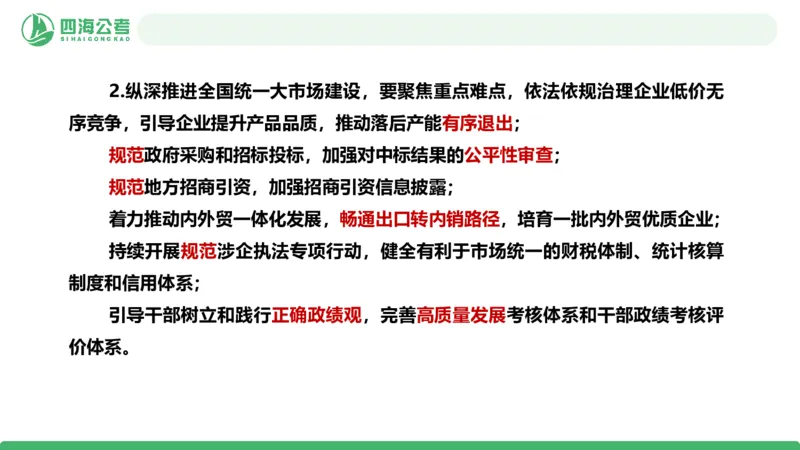 2025年下半年国考时政考前冲刺-第2节_2026考公资料_（01）花生十三_时政2026四海国考时政考前冲刺_讲义&资料