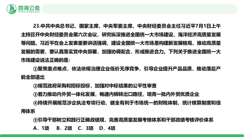 2025年下半年国考时政考前冲刺-第2节_2026考公资料_（01）花生十三_时政2026四海国考时政考前冲刺_讲义&资料
