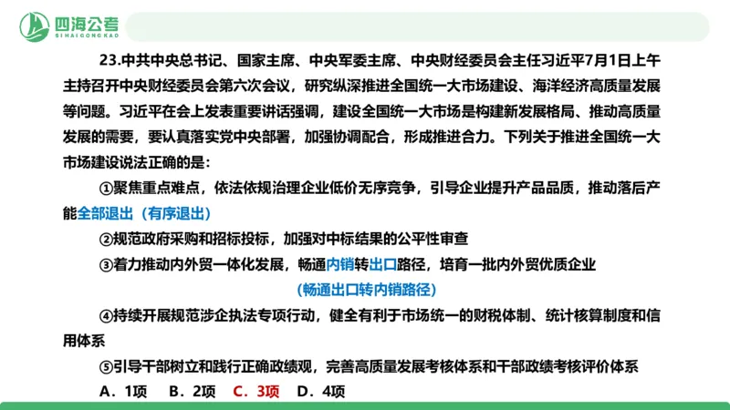 2025年下半年国考时政考前冲刺-第2节_2026考公资料_（01）花生十三_时政2026四海国考时政考前冲刺_讲义&资料