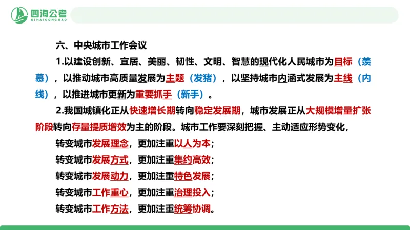 2025年下半年国考时政考前冲刺-第2节_2026考公资料_（01）花生十三_时政2026四海国考时政考前冲刺_讲义&资料