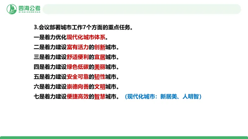 2025年下半年国考时政考前冲刺-第2节_2026考公资料_（01）花生十三_时政2026四海国考时政考前冲刺_讲义&资料