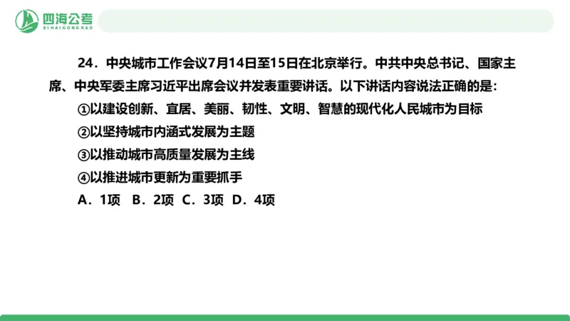 2025年下半年国考时政考前冲刺-第2节_2026考公资料_（01）花生十三_时政2026四海国考时政考前冲刺_讲义&资料