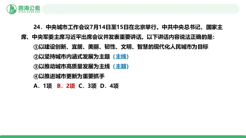 2025年下半年国考时政考前冲刺-第2节_2026考公资料_（01）花生十三_时政2026四海国考时政考前冲刺_讲义&资料