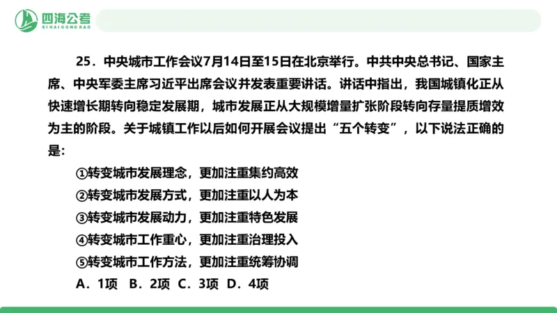 2025年下半年国考时政考前冲刺-第2节_2026考公资料_（01）花生十三_时政2026四海国考时政考前冲刺_讲义&资料