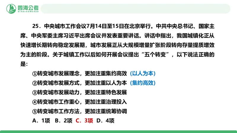 2025年下半年国考时政考前冲刺-第2节_2026考公资料_（01）花生十三_时政2026四海国考时政考前冲刺_讲义&资料