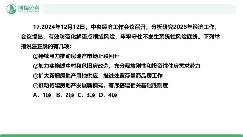 2025年下半年国考时政考前冲刺-第2节_2026考公资料_（01）花生十三_时政2026四海国考时政考前冲刺_讲义&资料