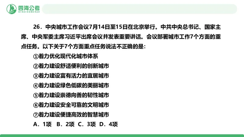 2025年下半年国考时政考前冲刺-第2节_2026考公资料_（01）花生十三_时政2026四海国考时政考前冲刺_讲义&资料