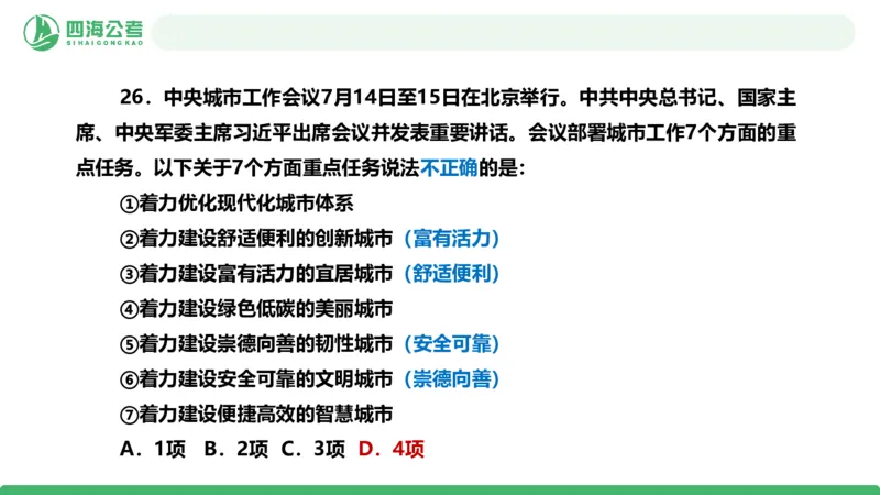 2025年下半年国考时政考前冲刺-第2节_2026考公资料_（01）花生十三_时政2026四海国考时政考前冲刺_讲义&资料