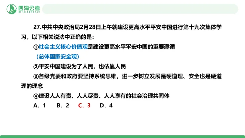 2025年下半年国考时政考前冲刺-第2节_2026考公资料_（01）花生十三_时政2026四海国考时政考前冲刺_讲义&资料