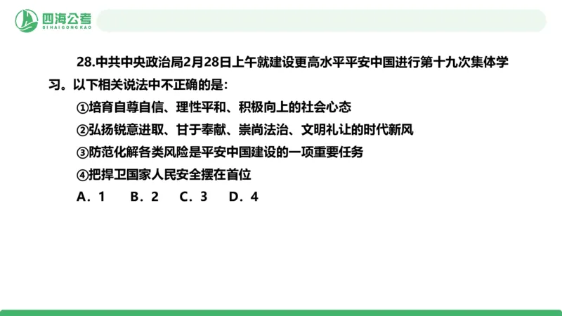 2025年下半年国考时政考前冲刺-第2节_2026考公资料_（01）花生十三_时政2026四海国考时政考前冲刺_讲义&资料
