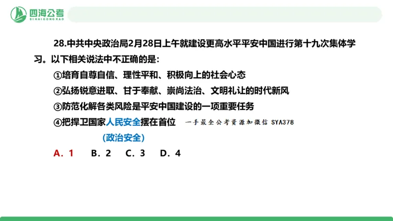 2025年下半年国考时政考前冲刺-第2节_2026考公资料_（01）花生十三_时政2026四海国考时政考前冲刺_讲义&资料