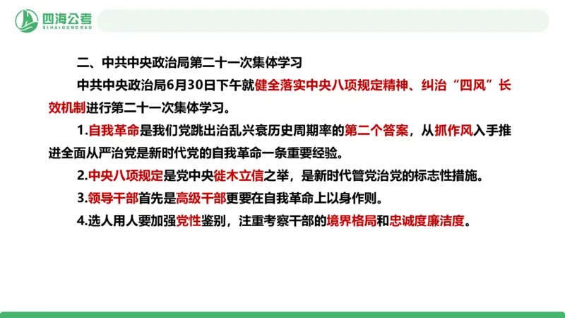 2025年下半年国考时政考前冲刺-第2节_2026考公资料_（01）花生十三_时政2026四海国考时政考前冲刺_讲义&资料